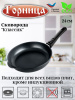 Сковорода 240/55мм со съемной ручкой без крышки с2412а