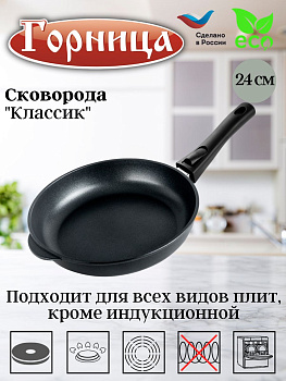 Сковорода 240/55мм со съемной ручкой без крышки с2412а