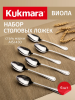 Набор ложек столовых 6 предметов "Виола" (М03) в упаковке НСП-0603лс Набор ложек столовых 6 предметов "Виола" (М03) в упаковке НСП-0603лс