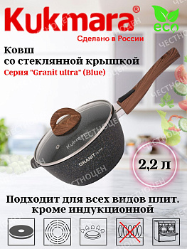 Ковш 2,2л со съемной ручкой, стекл.крышка АП "Granit ultra" кгг0225а Ковш 2,2л со съемной ручкой, стекл.крышка АП "Granit ultra" кгг0225а