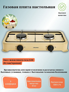 Газ.плита АКСИНЬЯ КС-106 двухконфорочная 