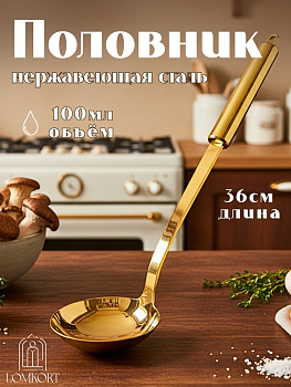 Половник кухонный OLS-391-5