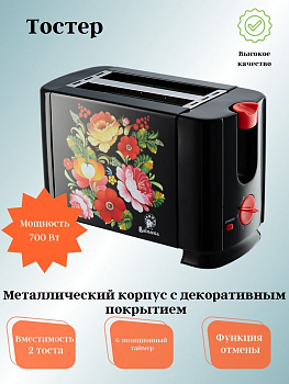 Тостер ВАСИЛИСА ВА-102    "Жостово"