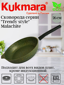 Сковорода 260мм со съемной ручкой,антипригарное покрытие, линия "Trendy style" ( malachite) 261tsml