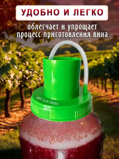 Крышка Винная п/э винтовая с гидрозатвором 82мм ID10743