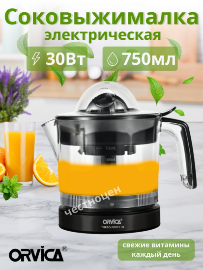Мини соковыжималка электрическая Orvica, 30 Вт ORM-625 OLS-225-6