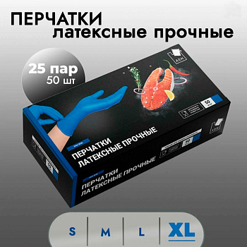 Перчатки латексные прочные XL 50шт в коробке HR004G