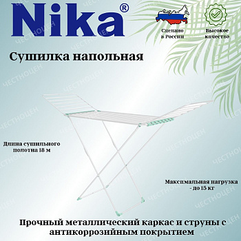 Сушилка для белья напольная 18м СБТ18/Б белый