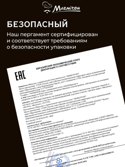 Пергамент антипригарный для выпечки 38см*25м MARMITON 17821