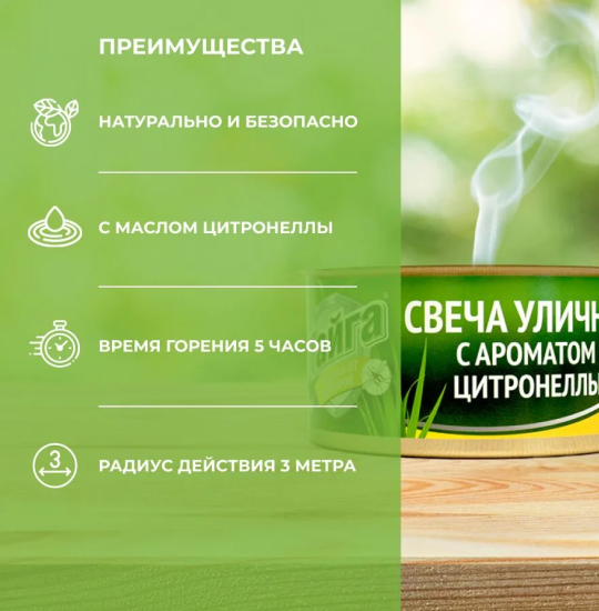 Свеча уличная с ароматом цитронеллы 120г. Тайга ИН-132