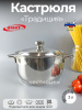 Кастрюля "Традиция" -3,0л, 200 мм, ТРС, КМ 3с62 (1с62)