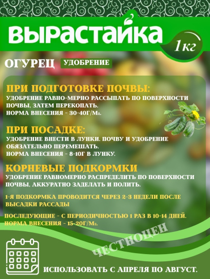Удобрение комплексное 1кг Огурец, Кабачок, Тыква Вырастайка Удобрение комплексное 1кг Огурец, Кабачок, Тыква Вырастайка