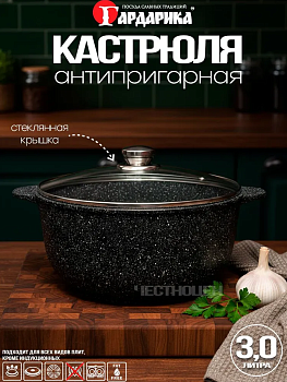 Кастрюля алюминиевая с антипригарным покрытием и стеклянной крышкой 3л серии "Орион" 1703-04-10