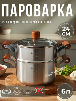 Кастрюля-пароварка 24см нерж. с деревянными ручками OLS-410-9