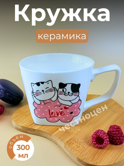 Кружка 300мл LOVE OLS-662-1