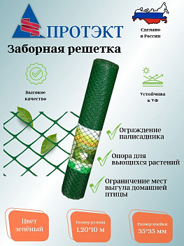 Заборная решетка 1,2*10м Эконом (Зеленый) 3-35/1,2/10 Э