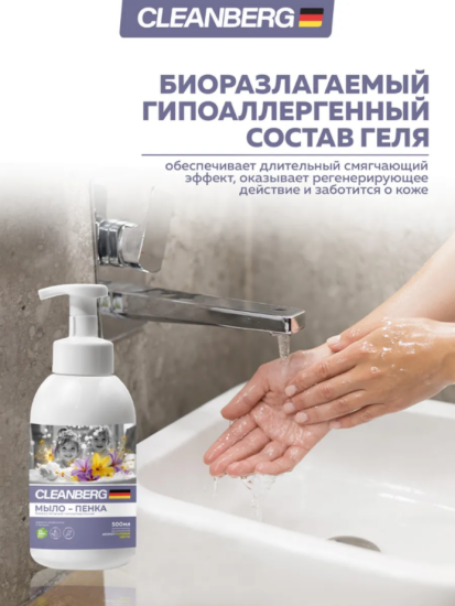 Мыло-пенка для рук и тела аромат полевые цветы 500 мл ТМ CLEANBERG АРТ: 4670157467481