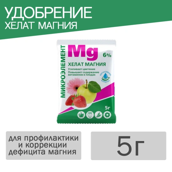 Удобрение минеральное 5гр Хелат магния