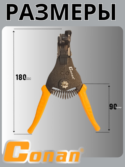 Инструмент автоматический для зачистки проводов Conan,стриппер COWS103 OLS-778-88
