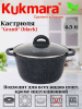 Кастрюля 4,5л со стеклянной крышкой, АП линия "Гранит" (черный) кгч45а