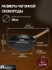 Сковорода чугунная со съемной ручкой, 28 см. 0128, ТМ ГАРДАРИКА 