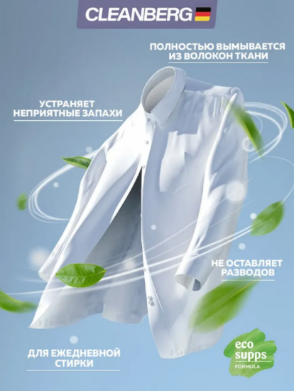 Гель для стирки белого и светлого белья аромат свежесть 1л ТМ CLEANBERG АРТ: 4670157468303