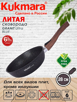 Сковорода 280мм со съемной ручкой АП линия"Granit ultra" (blue) сгг282а Сковорода 280мм со съемной ручкой АП линия"Granit ultra" (blue) сгг282а