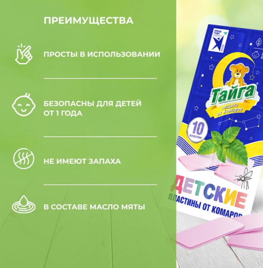 Пластины детские от комаров Тайга 10шт ИН-137