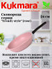 Сковорода 240мм со съемной ручкой,антипригарное покрытие,линия "Trendy style" (rose) 241tsr Сковорода 240мм со съемной ручкой,антипригарное покрытие,линия "Trendy style" (rose) 241tsr
