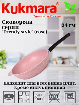 Сковорода 240мм со съемной ручкой,антипригарное покрытие,линия "Trendy style" (rose) 241tsr Сковорода 240мм со съемной ручкой,антипригарное покрытие,линия "Trendy style" (rose) 241tsr
