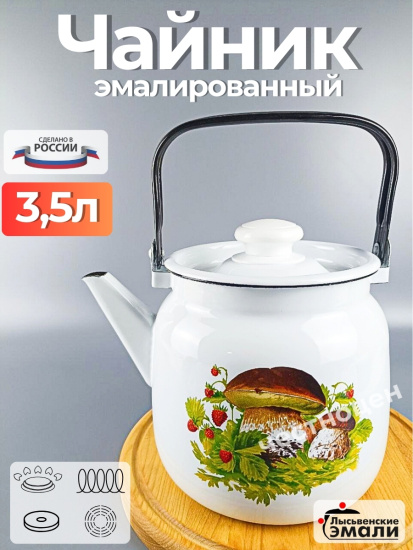 Чайник для плиты 3,5л С-2713П2/4Рч "Грибная поляна" 