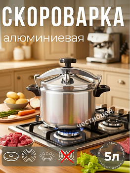 Скороварка 5л OLS-DR-3305P