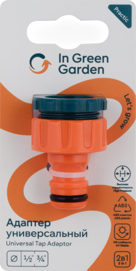 Адаптер IN GREEN GARDEN универсальный 1/2, 3/4 Практик GG555712055