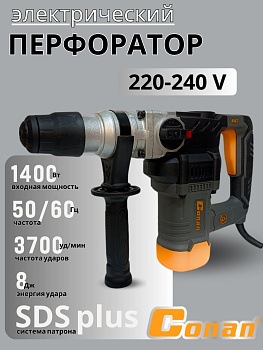 Перфоратор Conan Входная мощность: 1400 Вт CORH32 OLS-778-68