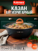 Казан 3,5л со стеклянной  крышкой, АП линия "Гранит ультра индукционная" (синий) кгги37а