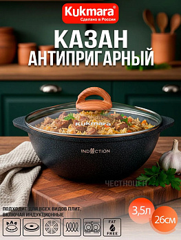 Казан 3,5л со стеклянной  крышкой, АП линия "Гранит ультра индукционная" (синий) кгги37а
