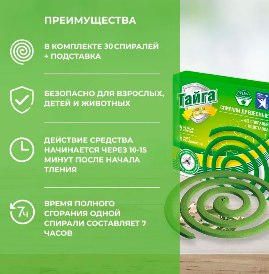 Спирали от комаров древесные 10шт НД Тайга ИН-122