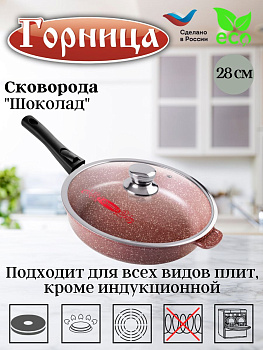 Сковорода 280/70мм со съемной ручкой с крышкой с2854аш