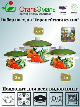 408 Набор №408 "Европейская кухня" белосн. 408 Набор №408 "Европейская кухня" белосн.