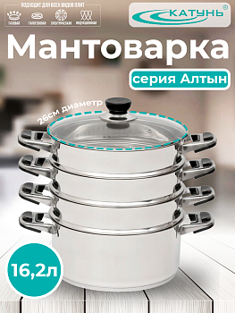 Мантоварка 26см 4- секции КТ-264АТ Мантоварка 26см 4- секции КТ-264АТ