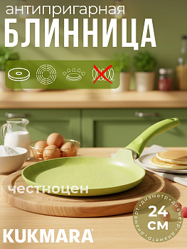 Сковорода блинная 240мм с ручкой,АП "Тренд" (Лайм) сб240tsl