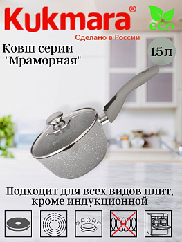 Ковш 1,5л с носиком со съемной ручкой, со стекл. крышкой, АП (светлый мрамор) кмс0156а Ковш 1,5л с носиком со съемной ручкой, со стекл. крышкой, АП (светлый мрамор) кмс0156а
