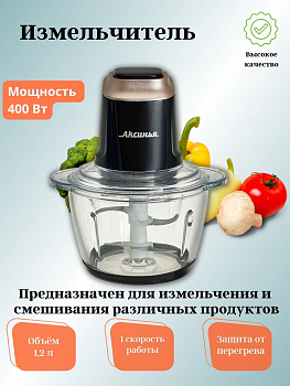 Измельчитель АКСИНЬЯ КС-501 1,5л 