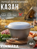Казан с крышкой-сковородой 4л к44