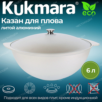 Казан для плова 6л (Кукмор) кз60 Казан для плова 6л (Кукмор) кз60