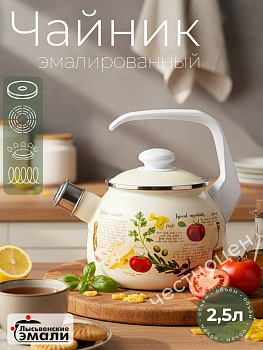 Чайник для плиты 2,5 л "Капрезе" С-2711АП/4Жм