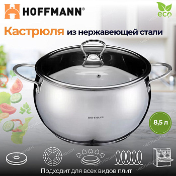 Кастрюля нерж. сталь, 8,5л.(24см) НМ 5346 Кастрюля нерж. сталь, 8,5л.(24см) НМ 5346
