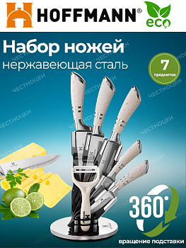 Набор ножей 7пр. НМ 6626