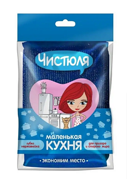 Губка-нержавейка со стальной нитью "Маленькая кухня" ЧИСТЮЛЯ ПП007
