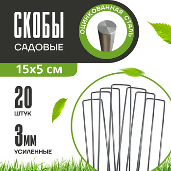 Скобы СКП020 П-образные